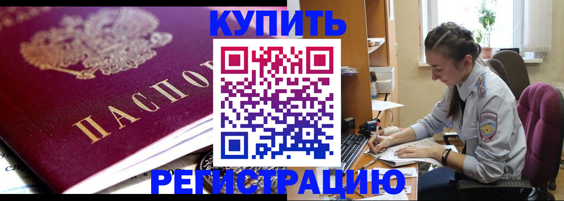 купить прописку в Губкине