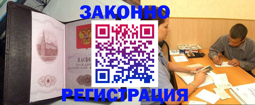 прописка гарантия в Губкине